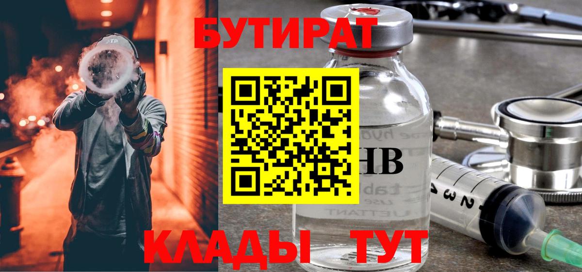 Бутират GHB Петрозаводск