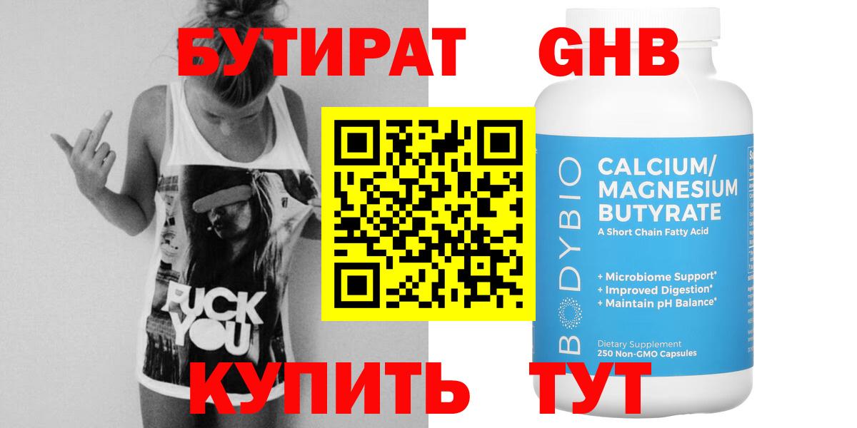 Бутират Butirat  Вход с VPN  Петрозаводск 