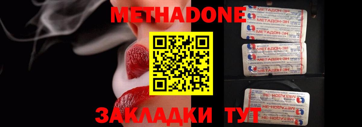 МЕТАДОН methadone Петрозаводск